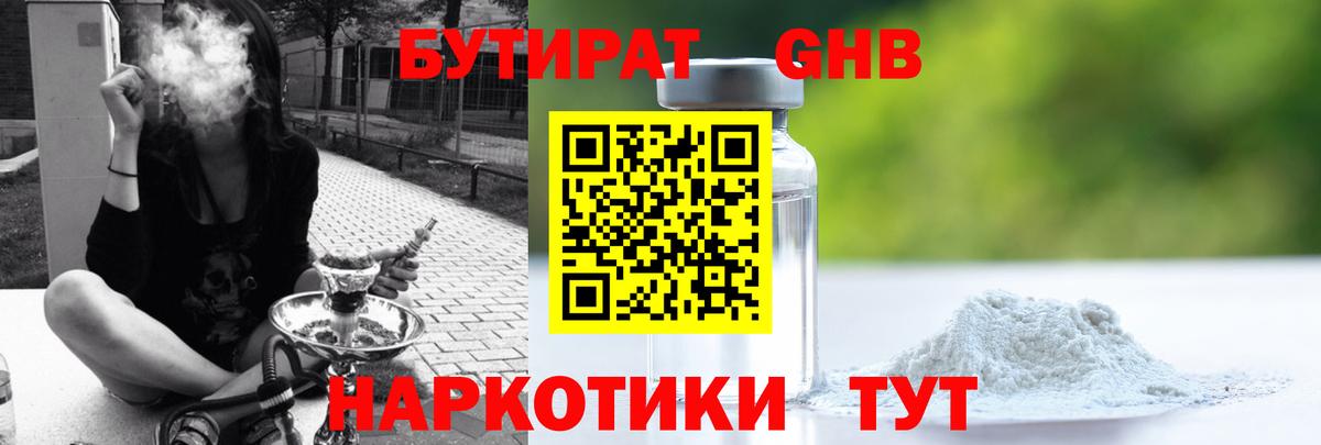 Тольятти  Бутират оксибутират  Вход с VPN 