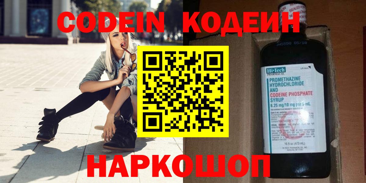 Тольятти  Codein Purple Drank  Кодеиновый сироп Lean напиток Lean (лин)  Вход с VPN 