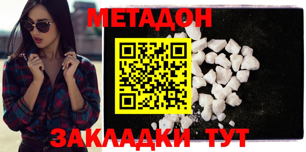 Метадон белоснежный  МЕТАДОН VHQ  Вход с VPN  Тольятти 